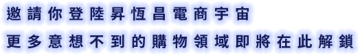 宇宙入口邀請文字